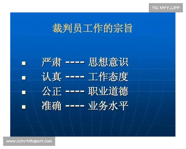 远程裁判辅助系统试用 提升判罚准确性与公正